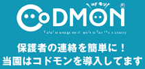 コドモン